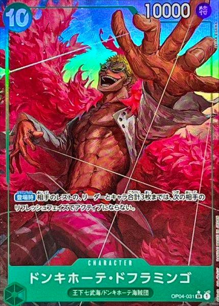 Photograph of the trading card ドンキホーテ・ドフラミンゴ showing the character artwork, stats, and card text.