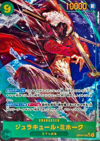 Photograph of the front of the trading card ジュラキュール・ミホーク (illust: AKIRA EGAWA) showing the character artwork, card name, numerical stats, and Japanese game text.