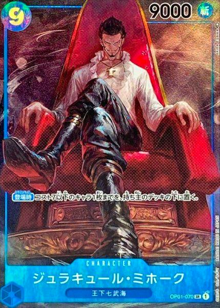 Front of the trading card showing the illustrated character ジュラキュール・ミホーク seated on a throne, with holographic foil and a blue name band.