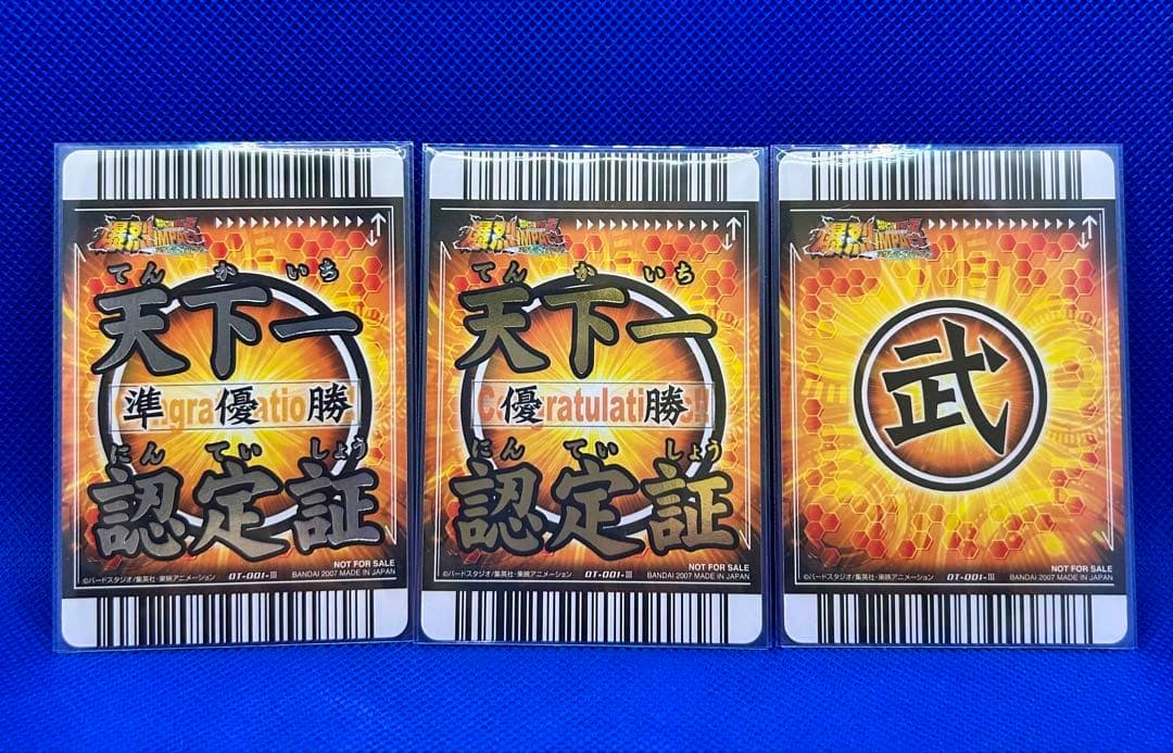 Three Dragon Ball trading cards showing the certificate/back design with Japanese text laid side-by-side on a blue background.