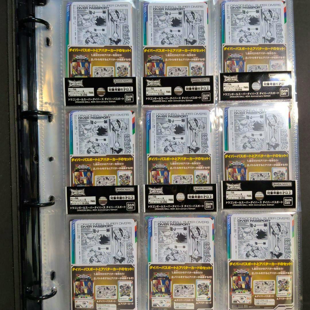 Nine unopened Dragon Ball Super Divers 40th Anniversary diver passport cards visible in plastic card sleeves inside a binder.