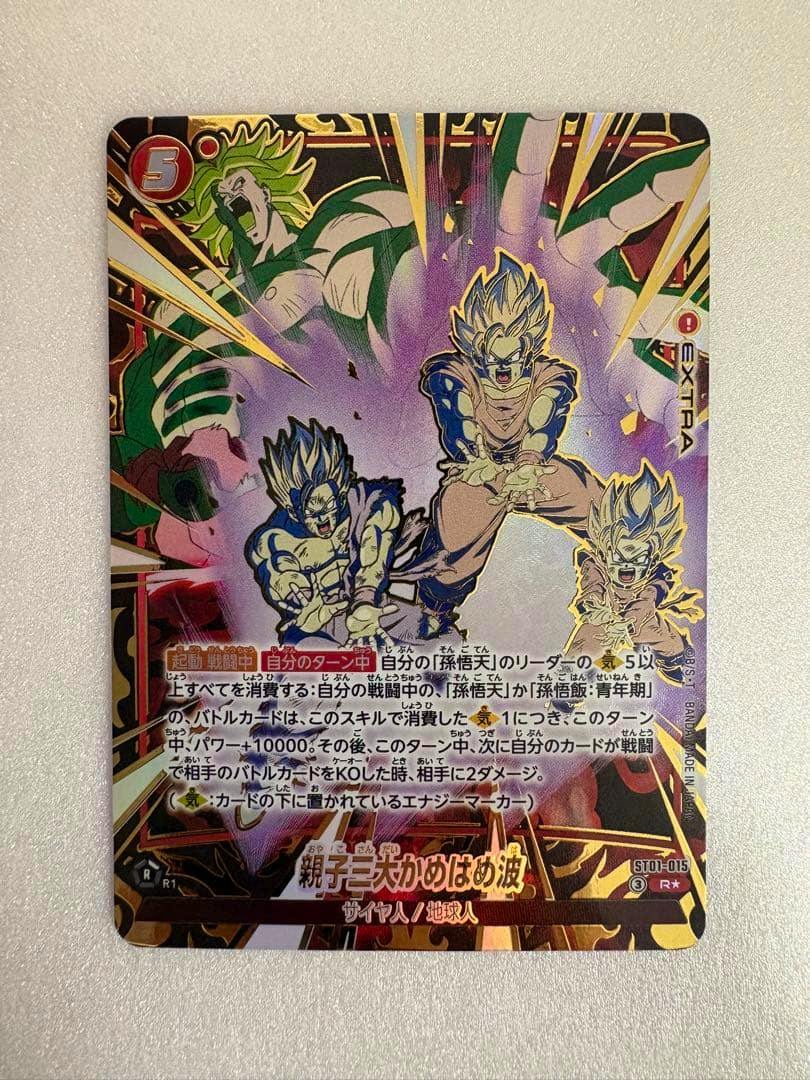 Front of the Dragon Ball trading card showing artwork of three characters performing an energy attack with Japanese text and game markings.
