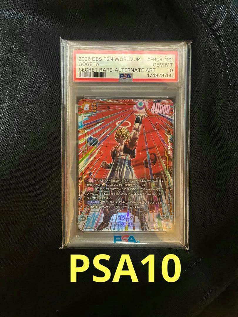 Front of the PSA-graded trading card フュージョンワールド ゴジータ FB09-122 shown in a clear PSA slab with a large "PSA10" overlay.