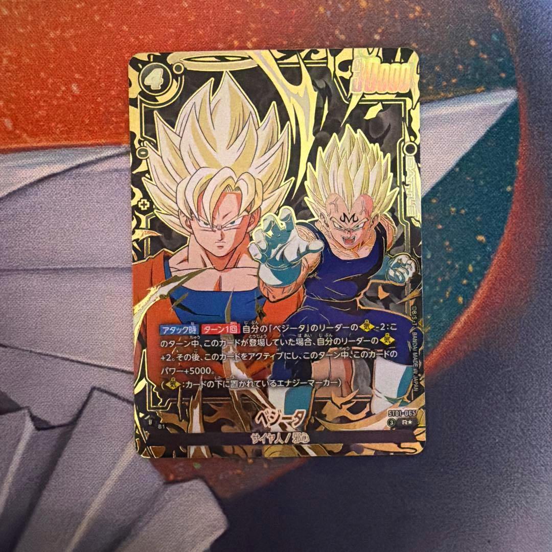 Front of the Dragon Ball trading card showing Vegeta artwork with gold foil accents and Japanese game text.