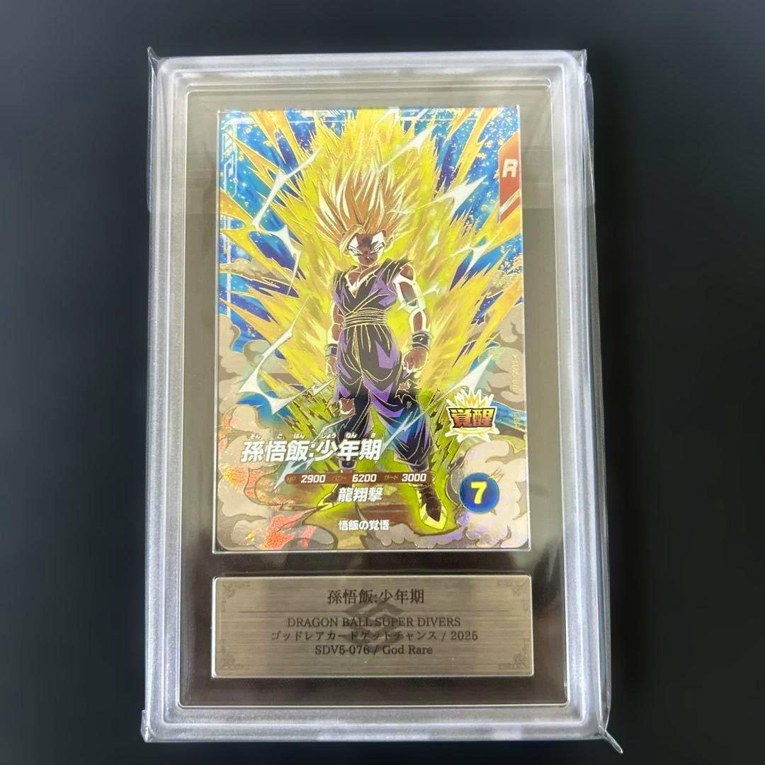 A Dragon Ball Super Divers trading card (孫悟飯少年期, SDV5-076) is shown encased in a clear plastic slab with a metal label below.
