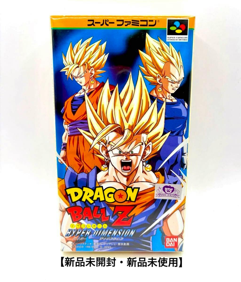 Front view of the Super Famicom (SFC) Dragon Ball Z Hyper Dimension game box showing cover artwork and title.