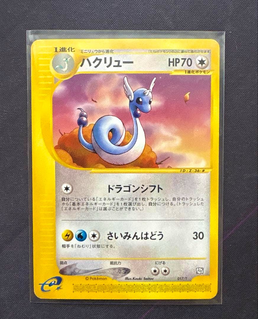 Front of the Japanese promotional ハクリュー (Dragonair) trading card showing the artwork, HP, and card text.