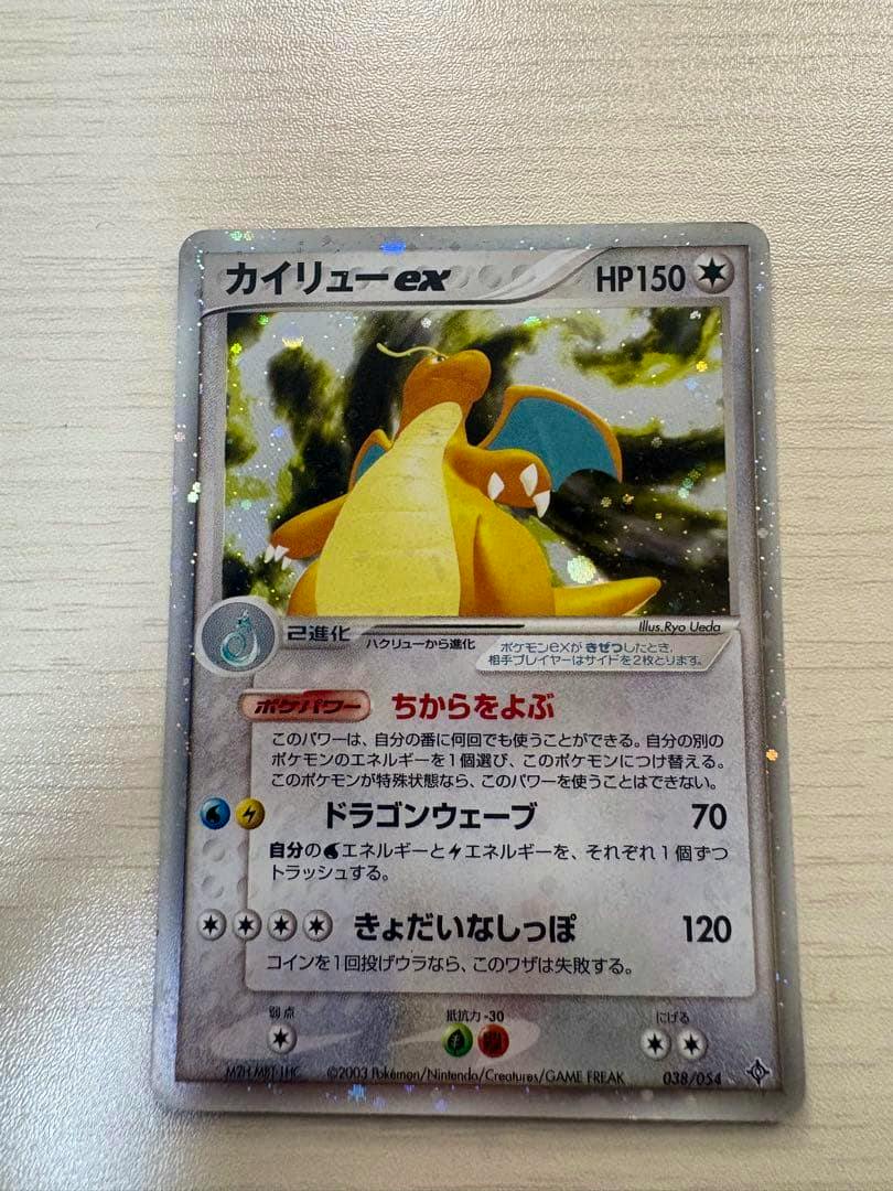 Front of the Japanese カイリューex (Dragonite ex) trading card showing the artwork, HP150, and holographic foil.