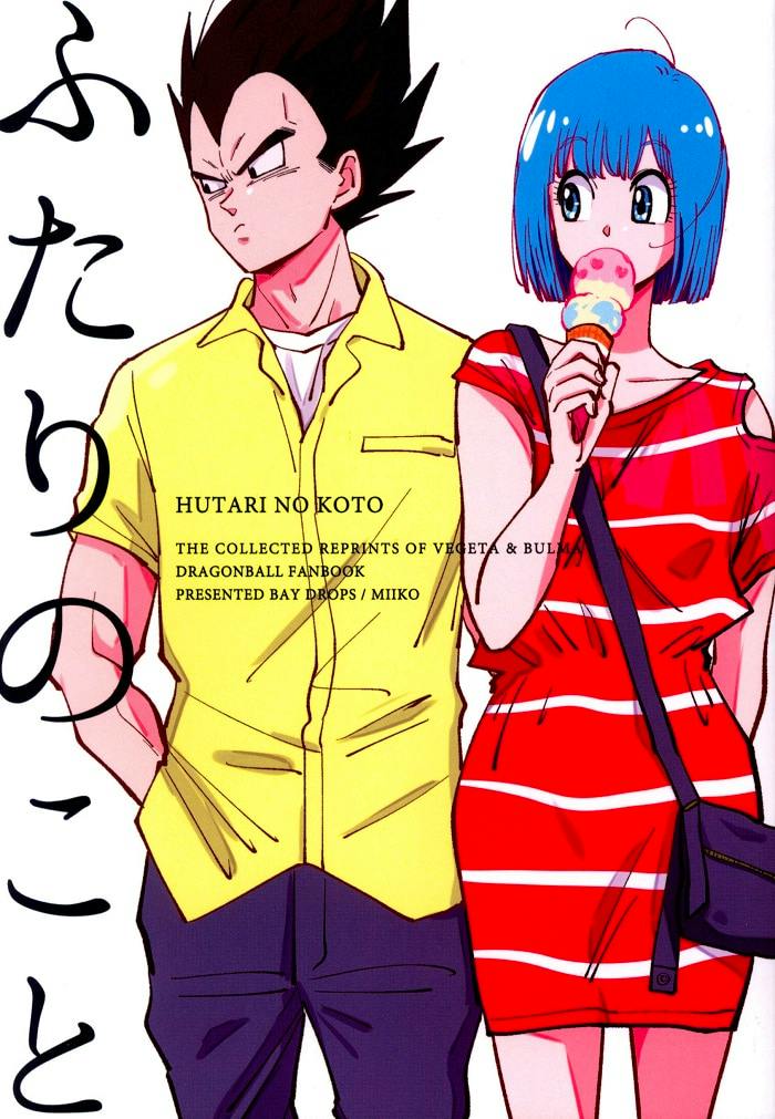 Colored comic book cover illustration of two manga characters standing side-by-side, one wearing a yellow shirt and the other a red striped dress, with Japanese title text.