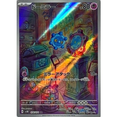 Holographic trading card (ドーミラー) front showing the full card with foil artwork and Japanese text.