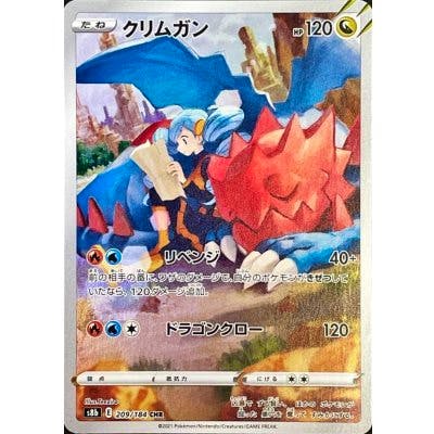 Photo of the trading card titled 「クリムガン」 showing the card artwork, HP value, and visible move text.