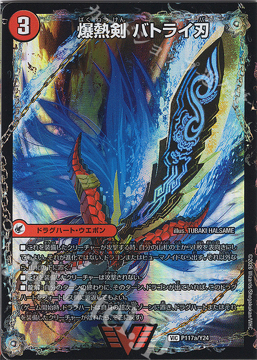 Front of the trading card 'VIC 爆熱剣 バトライ刃' showing card art of a decorative sword and colorful background with Japanese text and a red '3' cost icon.