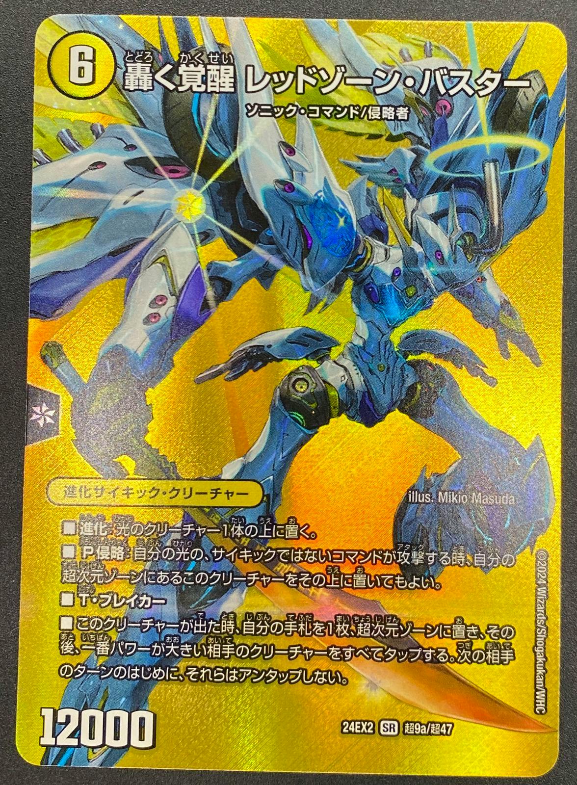 Photo of the Duel Masters trading card 轟く覚醒 レッドゾーン・バスター showing the full holographic artwork and Japanese text.