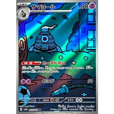 Front of the trading card 〔状態A-〕サマヨール【AR】{069/064} showing holographic artwork and Japanese text.