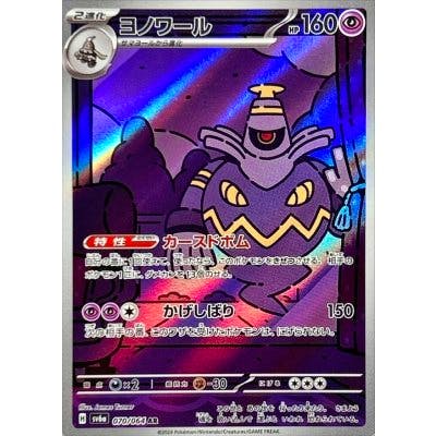 Photograph of the trading card ヨノワール (AR) showing the card artwork, Japanese text, and a purple holographic background.