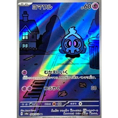 Photograph of the Japanese trading card 'ヨマワル' (AR) showing the holographic artwork and card text.