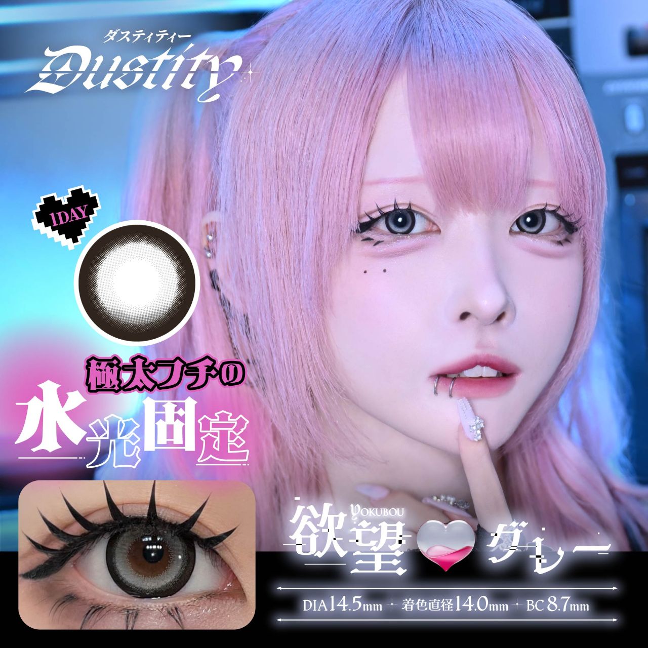 Portrait of a model wearing the Dustity contact lens with a circular lens graphic and a close-up eye showing the lens.