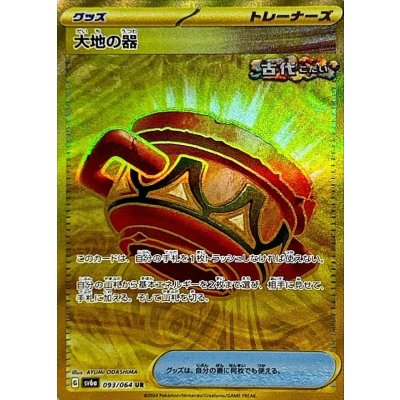 Front of the trading card '大地の器' showing the card artwork, Japanese text, and a holographic gold background.