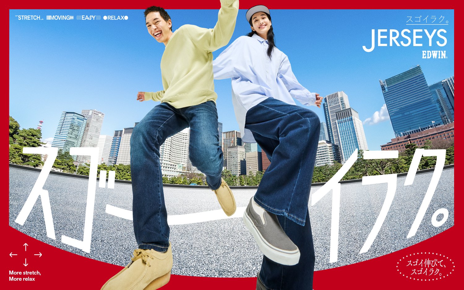 Two people wearing men's jeans pose outdoors in front of a city skyline with large stylized Japanese text overlay.