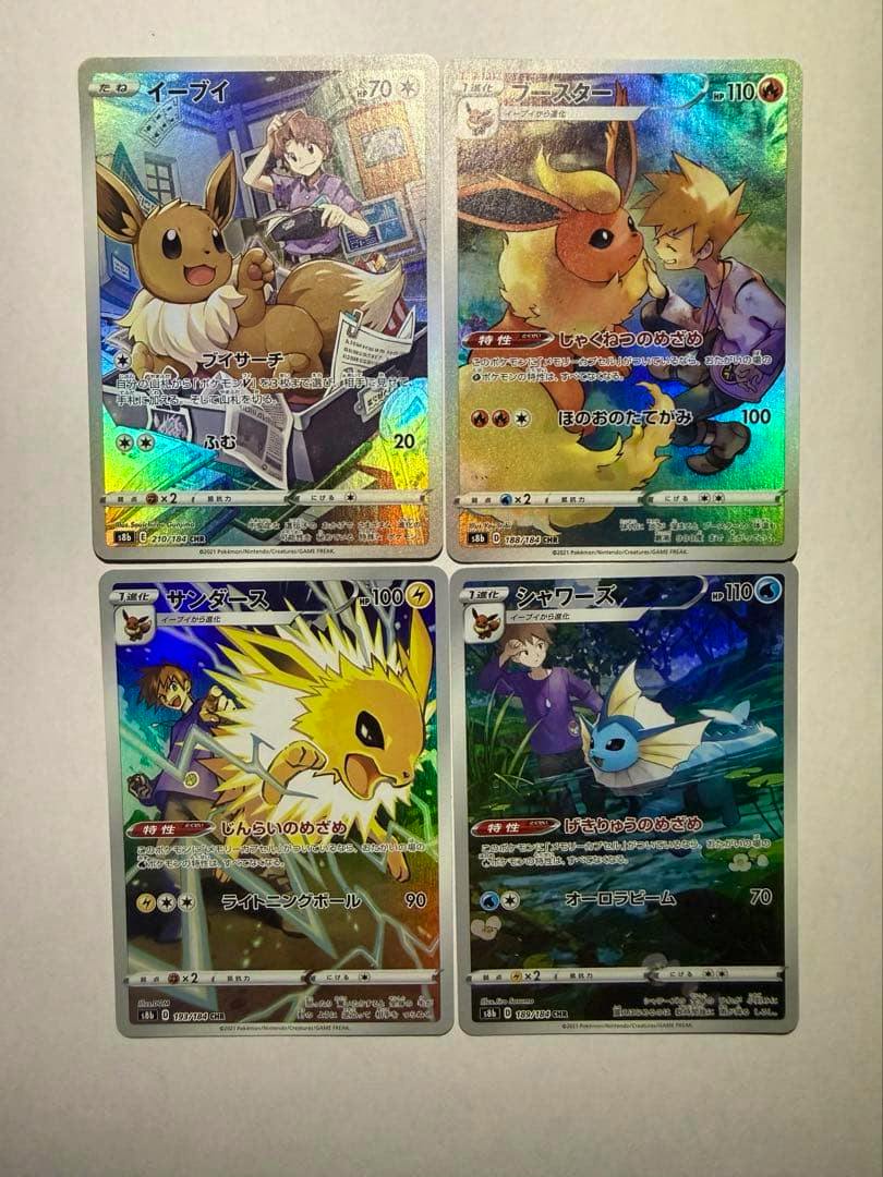 Front faces of four Pokémon trading cards from the listed Eevee CHR set (イーブイ, ブースター, サンダース, シャワーズ) photographed on a white background.