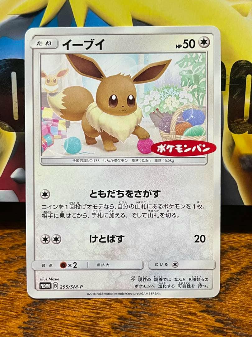 Front of the イーブイ Pokémon promo trading card showing the Eevee illustration and Japanese text.