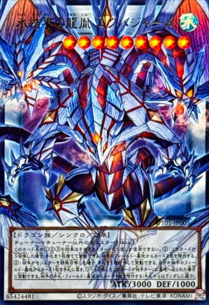 Front of the trading card showing blue-white dragon artwork, Japanese card text, and ATK/DEF 3000/1000.