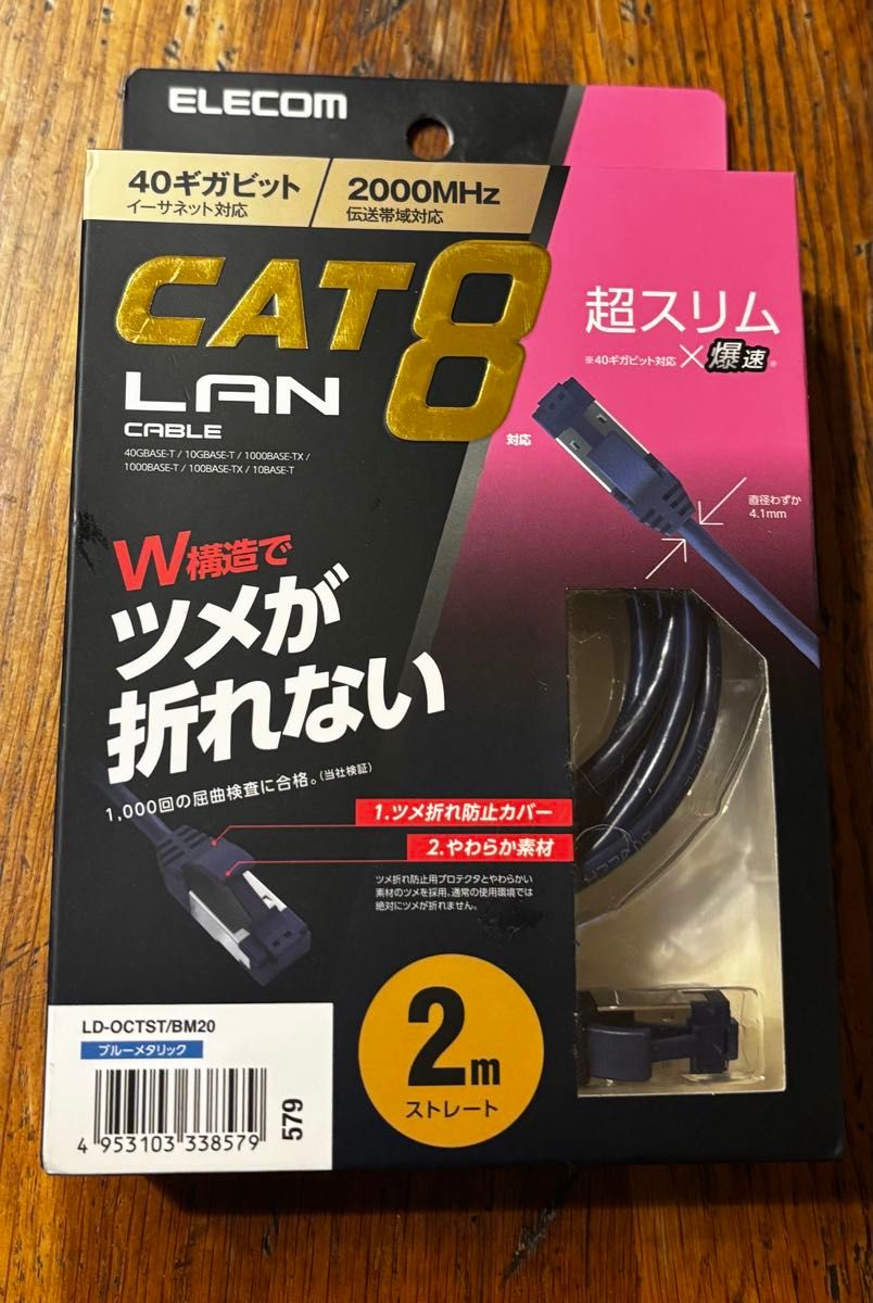 Front of ELECOM CAT8 LAN cable retail packaging showing the 2m blue metallic cable visible through a clear window.