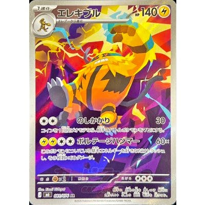 Photograph of the front of the Japanese trading card エレキブル showing the card artwork and text.