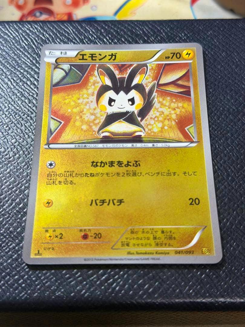 Front of the エモンガ BW コンセプトパック「EXバトルブースト」 ミラー 041 trading card showing the card front with Emonga artwork and Japanese text.
