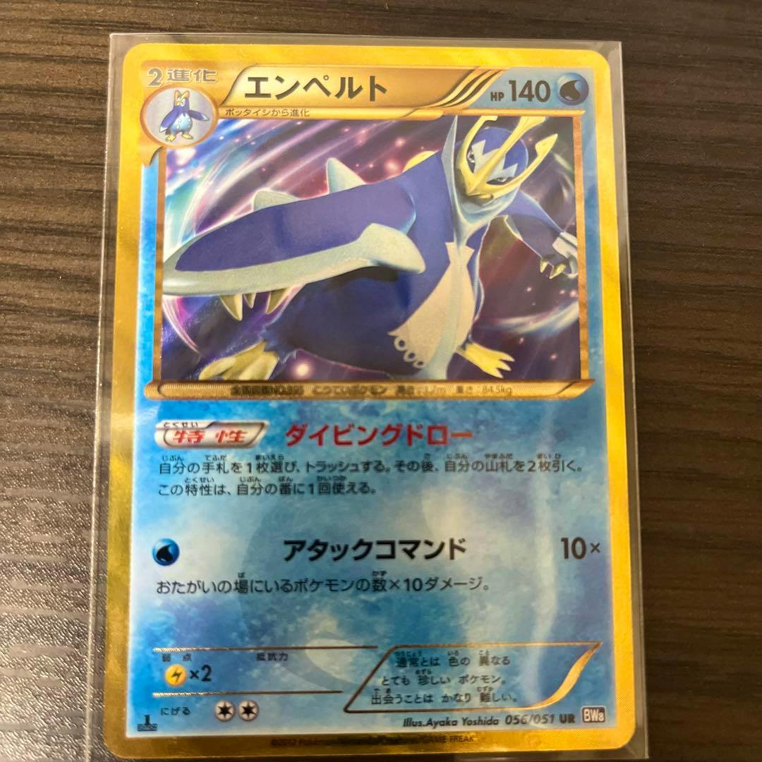 Front of the エンペルト (Empelt) trading card in a plastic sleeve showing the card artwork and Japanese text.