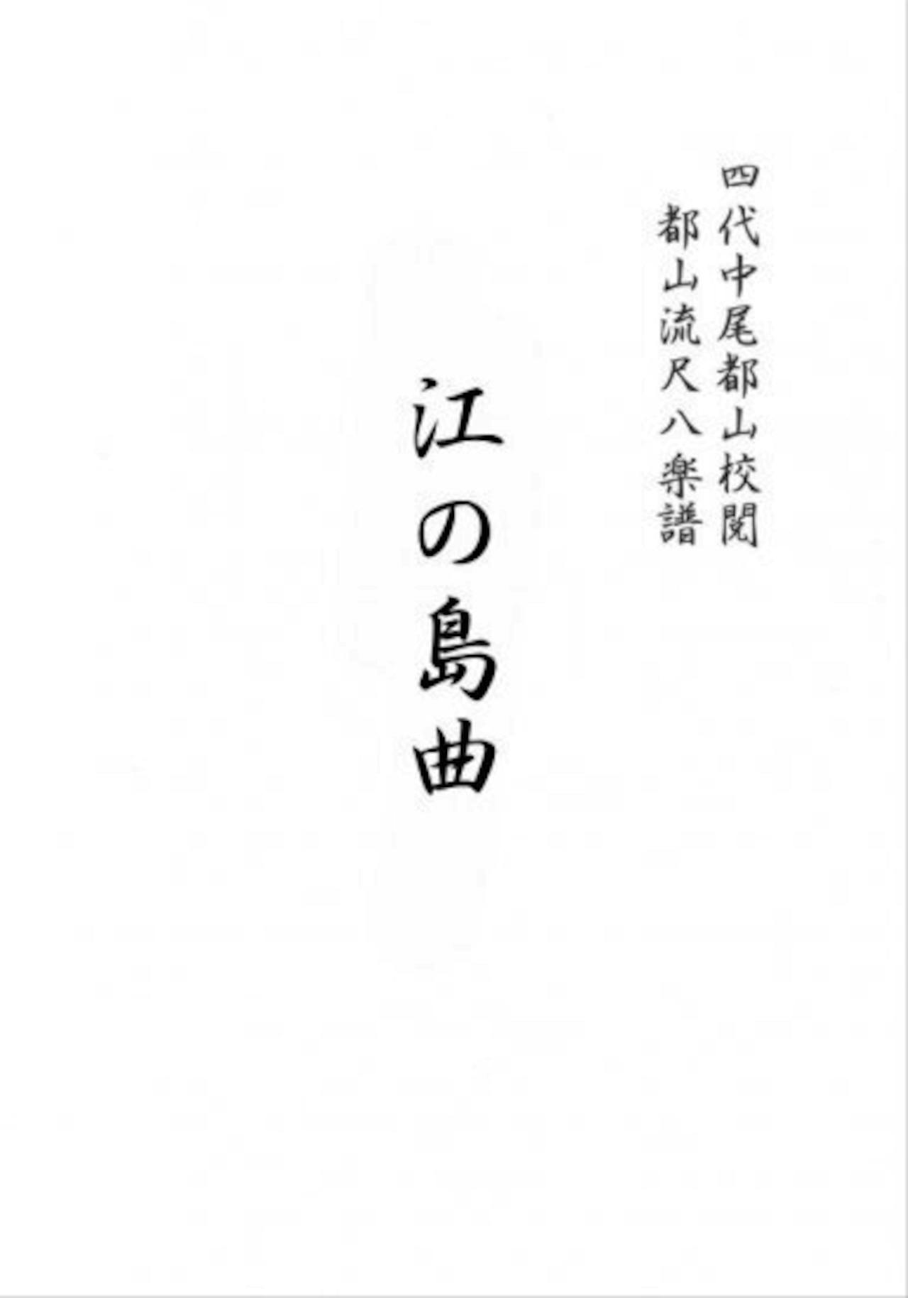 Title page of the book showing Japanese title characters.