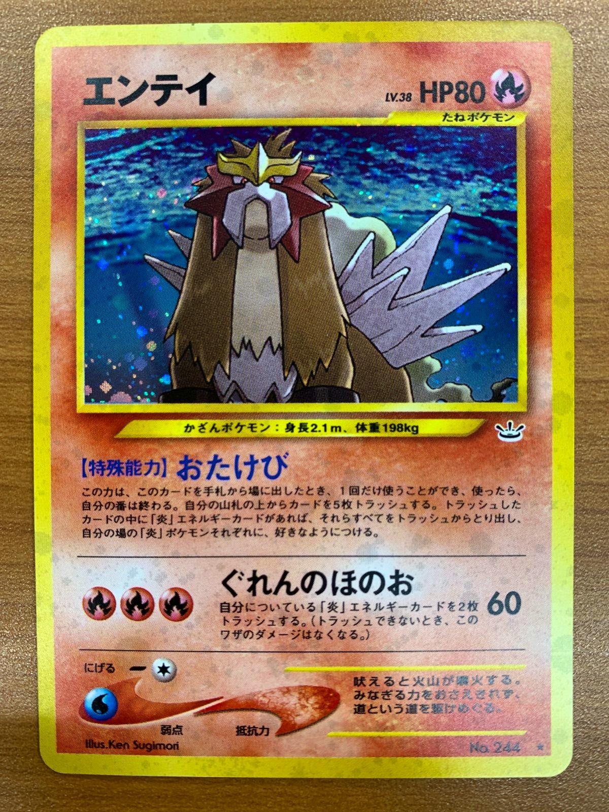 Front of a Japanese Entei trading card showing holographic artwork and Japanese text.