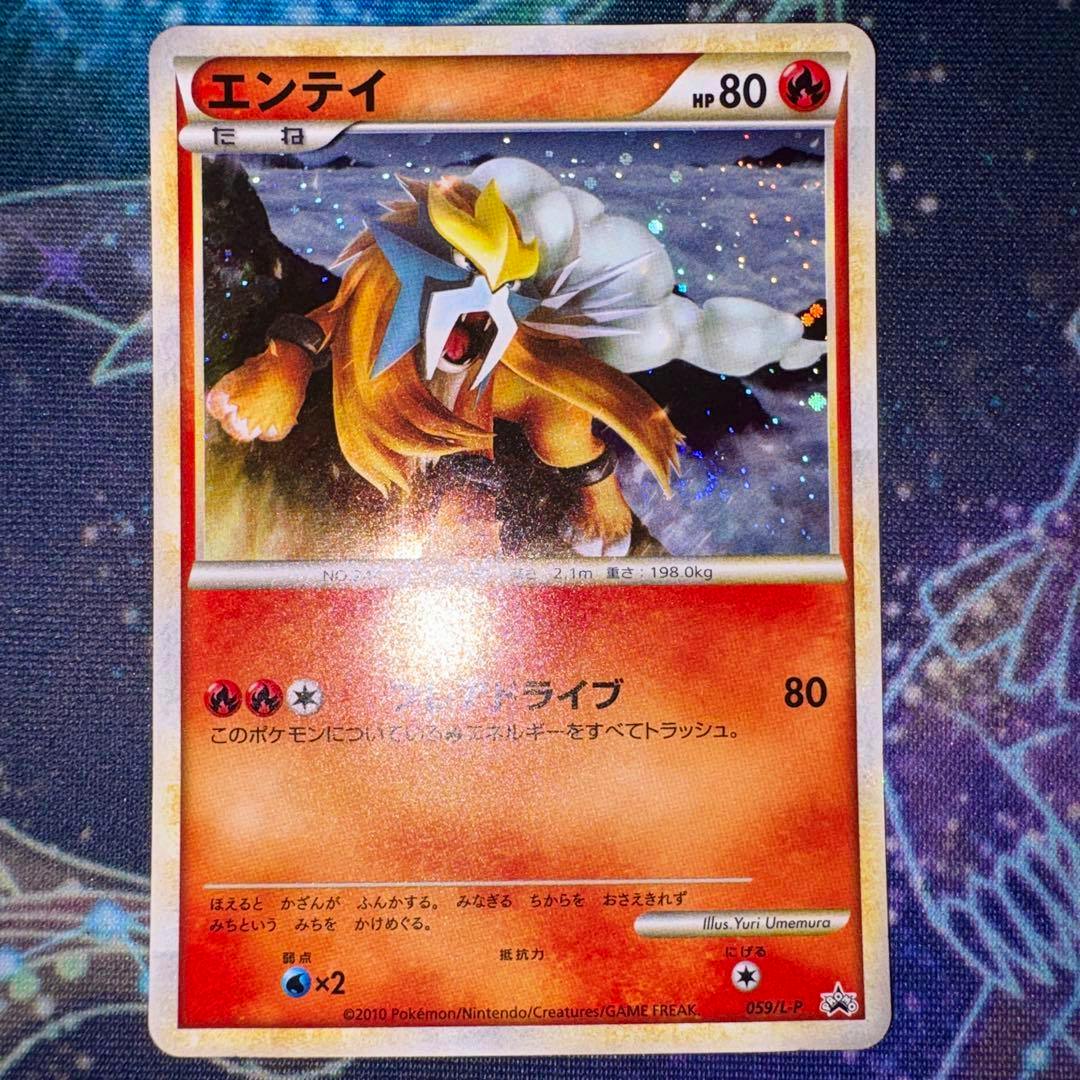 Front of an Entei Pokémon trading card showing the artwork, Japanese text, and HP 80.