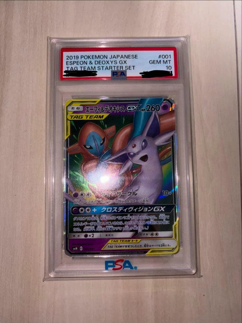 Front view of a PSA-graded slab showing the PSA10 エーフィ&デオキシスGX trading card with the grading label visible.