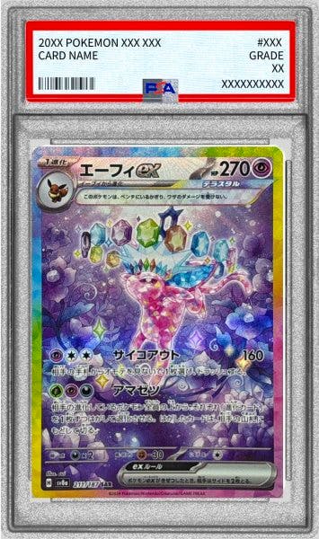 PSA-encapsulated Pokémon trading card showing an エーフィ (Espeon) ex SAR card with the PSA label at the top.