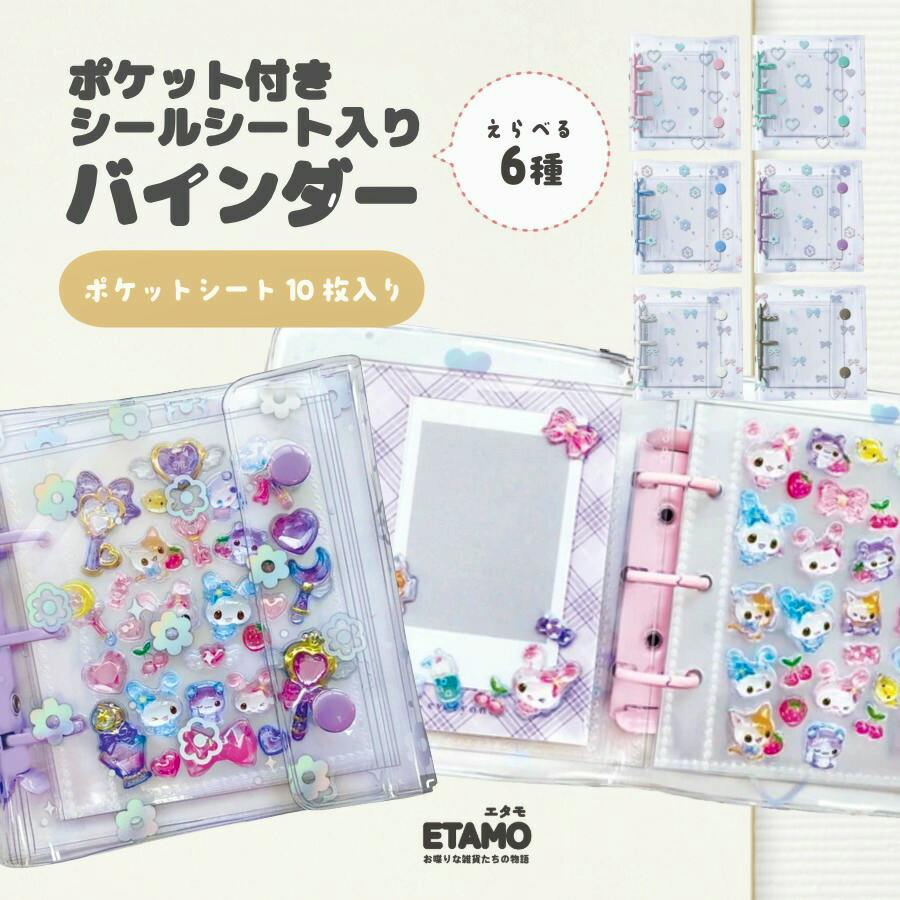 Clear mini plastic binder with ringed pocket sheets displayed open, showing small decorative stickers and a photo insert.