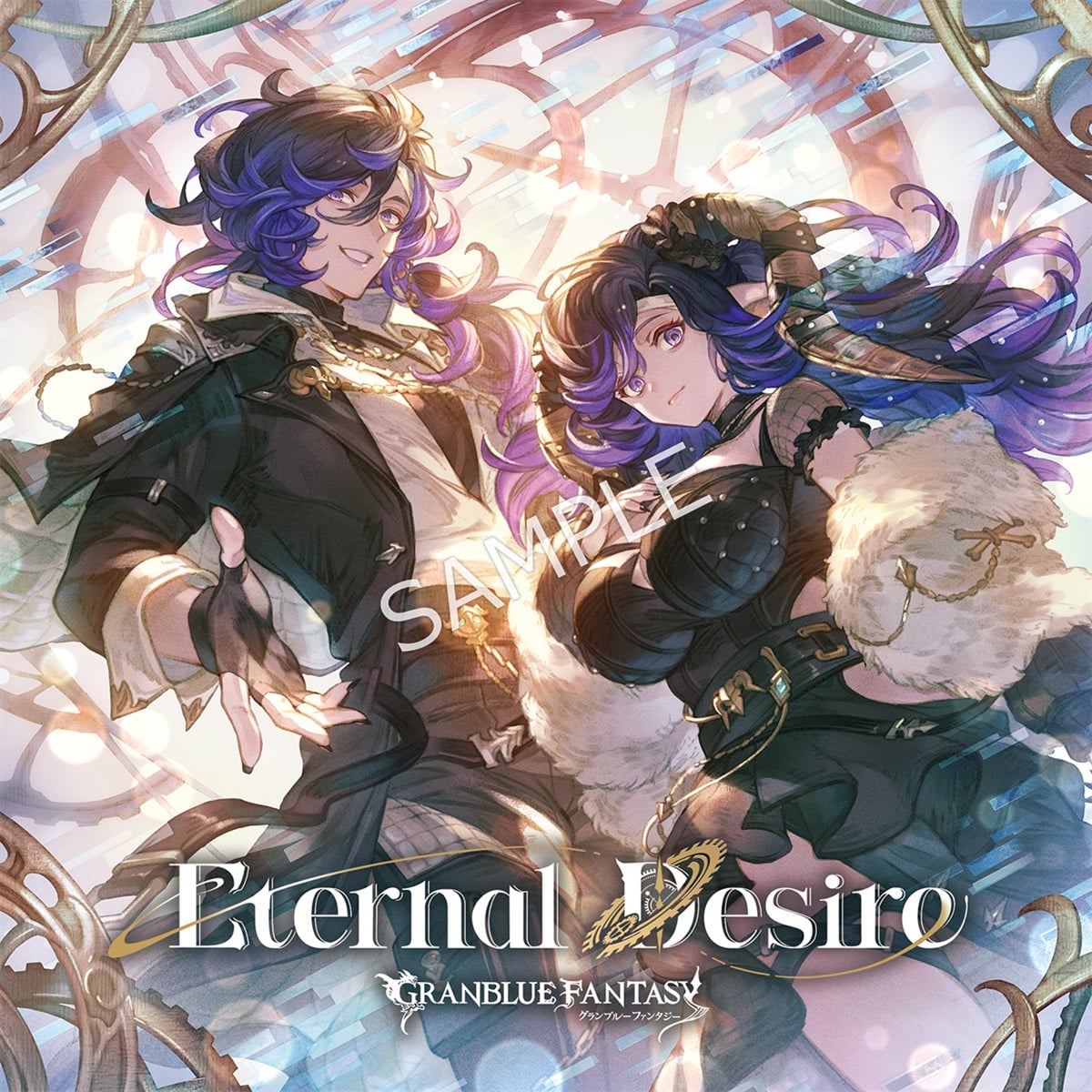 Illustrated cover art for the CD "Eternal Desire 〜GRANBLUE FANTASY〜" showing two purple‑haired characters and the title text.