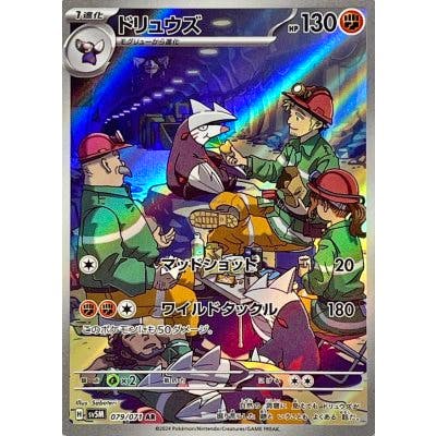 Front of the trading card showing the Pokémon ドリュウズ (Excadrill) AR full-art holographic card with Japanese text.