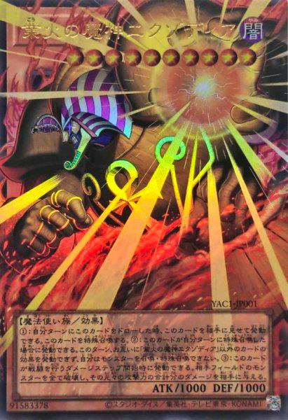 Photograph of the front of the trading card 業火の魔神エクゾディア showing holographic monster artwork and Japanese text.