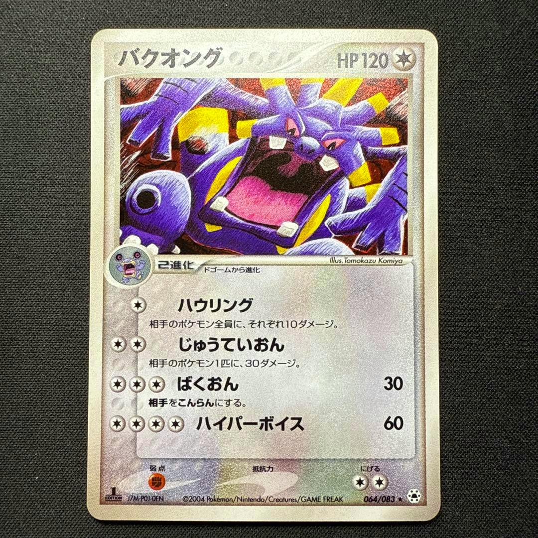 Front of the Japanese Pokémon trading card バクオング showing the illustrated Pokémon, Japanese text, HP 120, and set number 064/083.