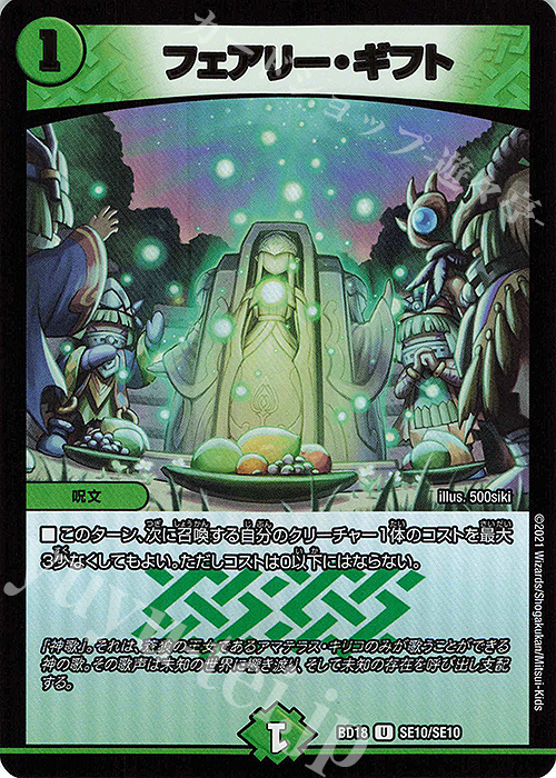 Photograph of the front of the trading card "U-foil フェアリー・ギフト" showing the card's illustration and green border.