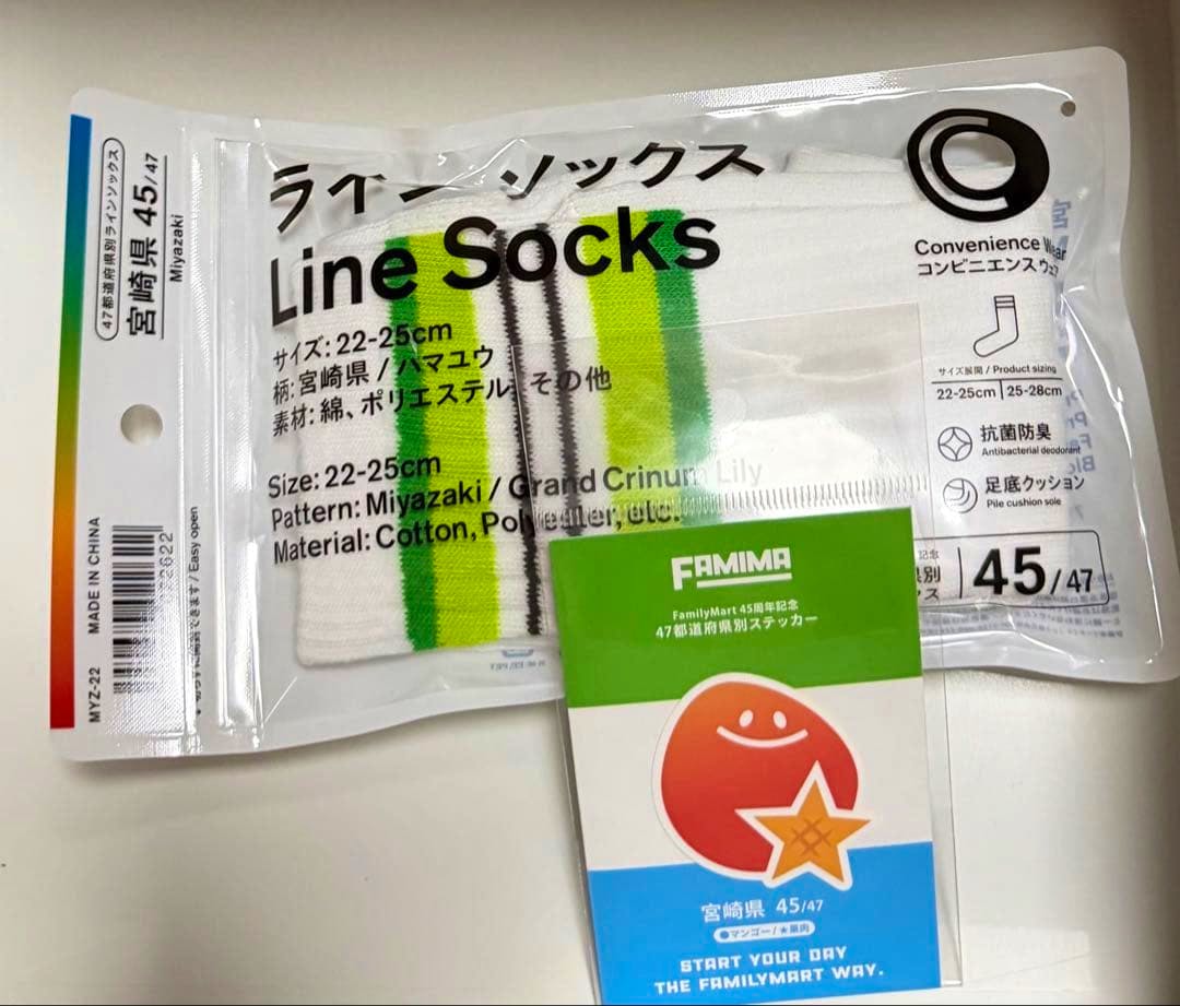 Packaged Line Socks (white with green stripes) and a Famima 45th anniversary Miyazaki sticker pack are visible.