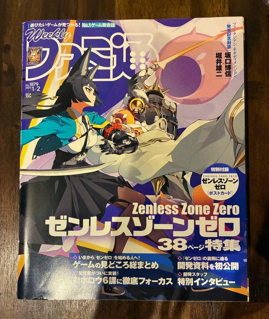Front cover of the magazine showing Zenless Zone Zero illustrated characters and Japanese cover text.