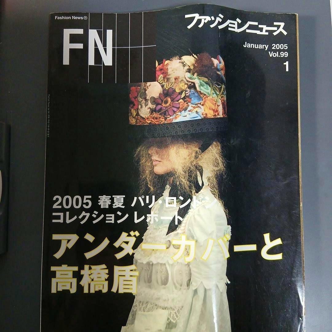 Front cover of Fashion News (January 2005 Vol.99) showing a model wearing a decorative hat and Japanese cover text.