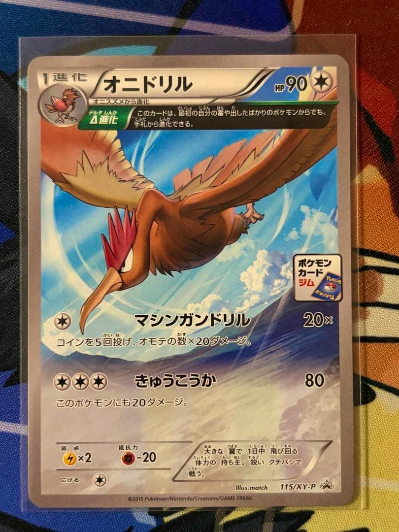 Front photograph of the オニドリル trading card showing the Pokémon artwork and Japanese text.