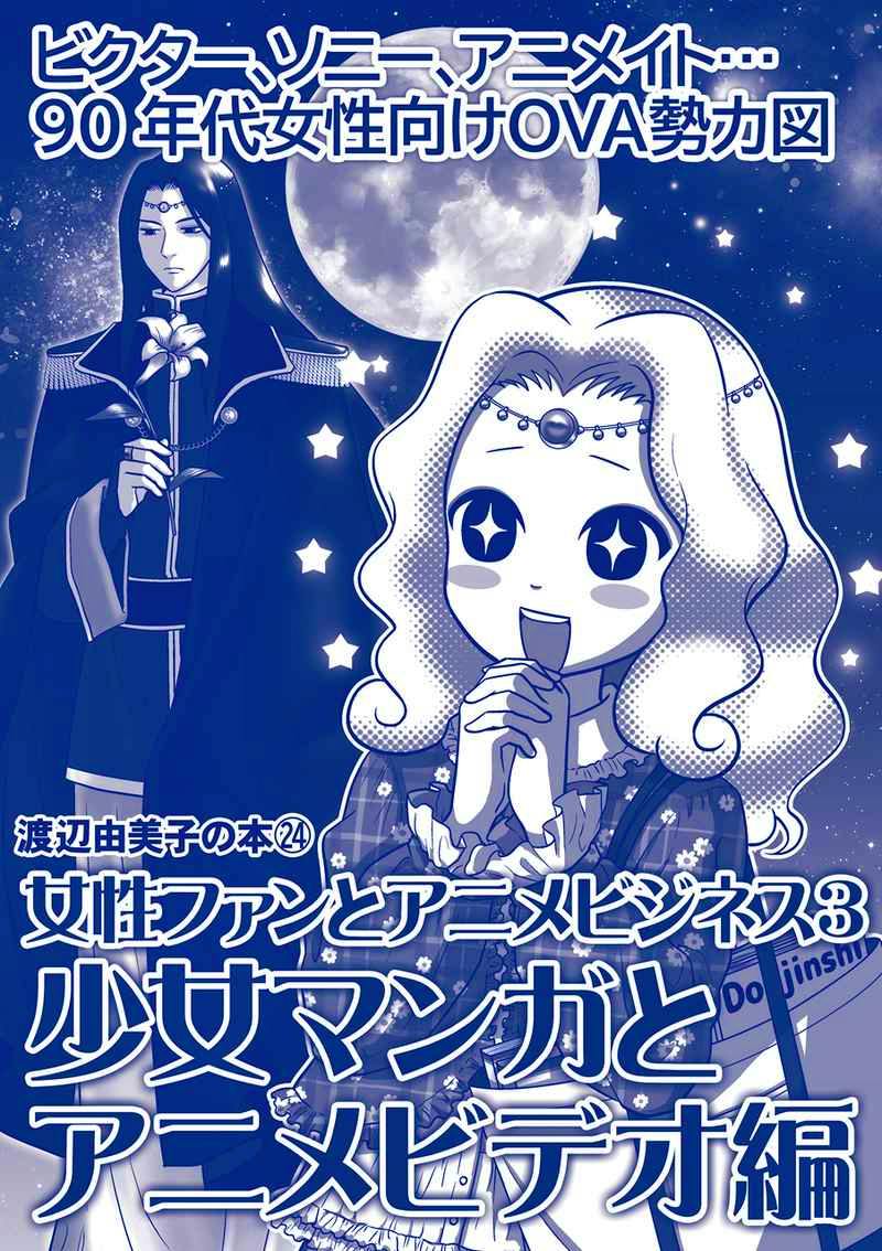 Cover illustration for the comic book showing a manga-style cheerful girl clasping her hands in front and a cloaked figure holding a flower with a moon-and-stars background and Japanese title text.