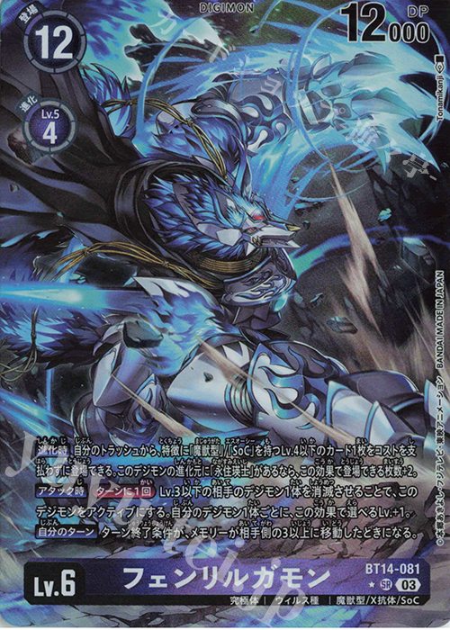 Photograph of the P-SR フェンリルガモン(パラレル) trading card front showing the artwork and card text.