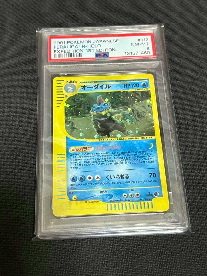 Front view of a PSA-graded Japanese オーダイル (Feraligatr) holographic Pokémon trading card in a clear plastic slab, showing the card face and PSA label.