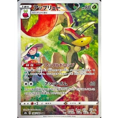 Front of the Japanese trading card 'アップリュー' showing the illustrated Pokémon, card name, HP, and game text.