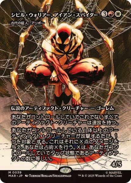 Front of a Japanese trading card showing a full-art illustration of Iron Spider/Civil Warrior with Japanese card text and game details.